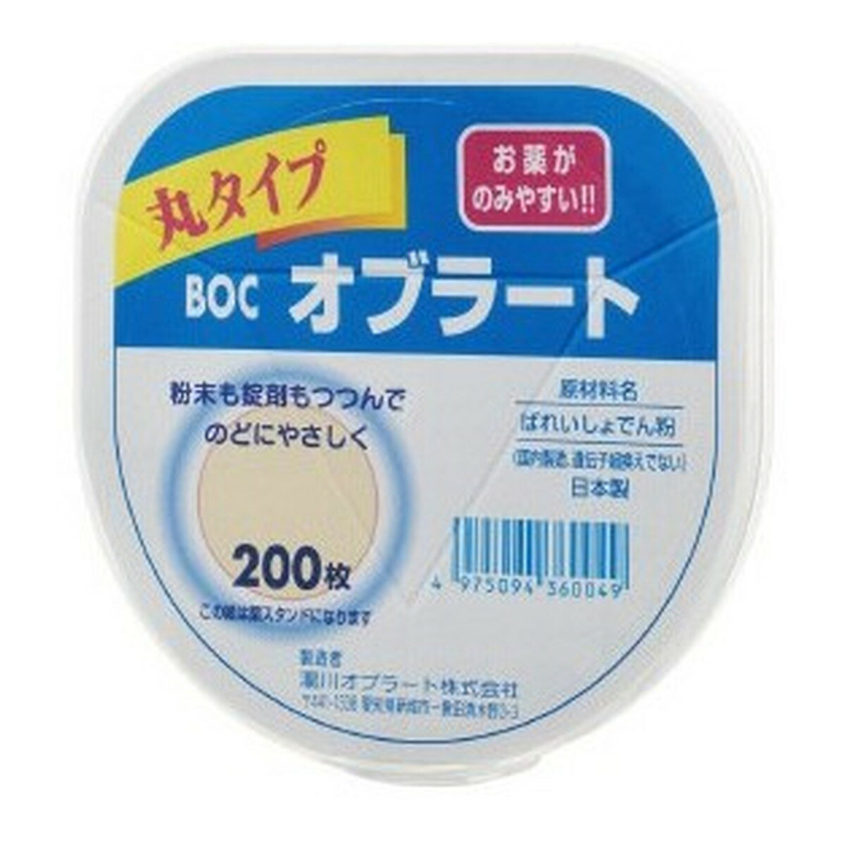 【あわせ買い2999円以上で送料お得】瀧川オブラート BOC オブラート 丸タイプ 200枚入