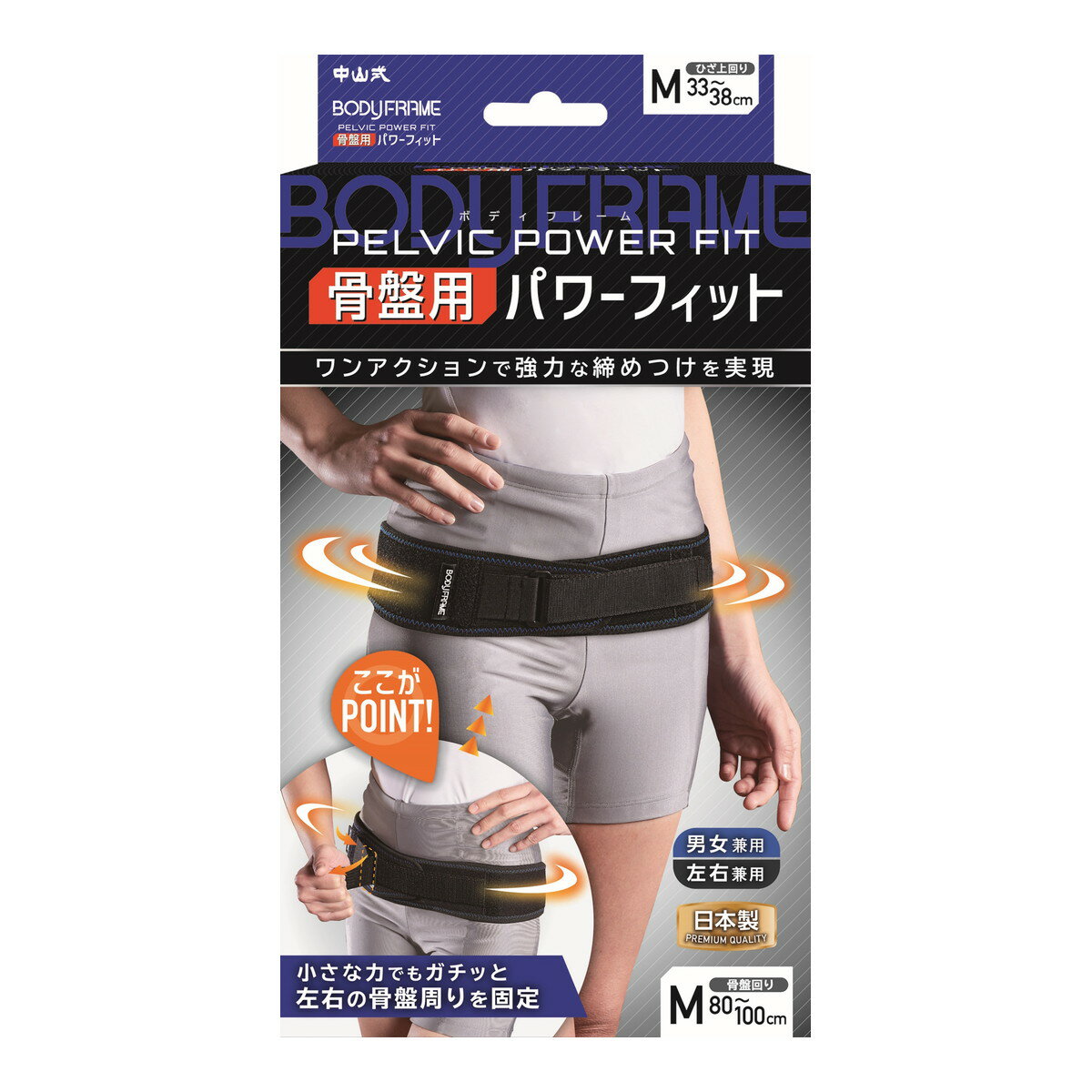 【送料お得・まとめ買い×9個セット】中山式産業 ボディフレーム 骨盤用 パワーフィット Mサイズ 男女兼用 左右兼用