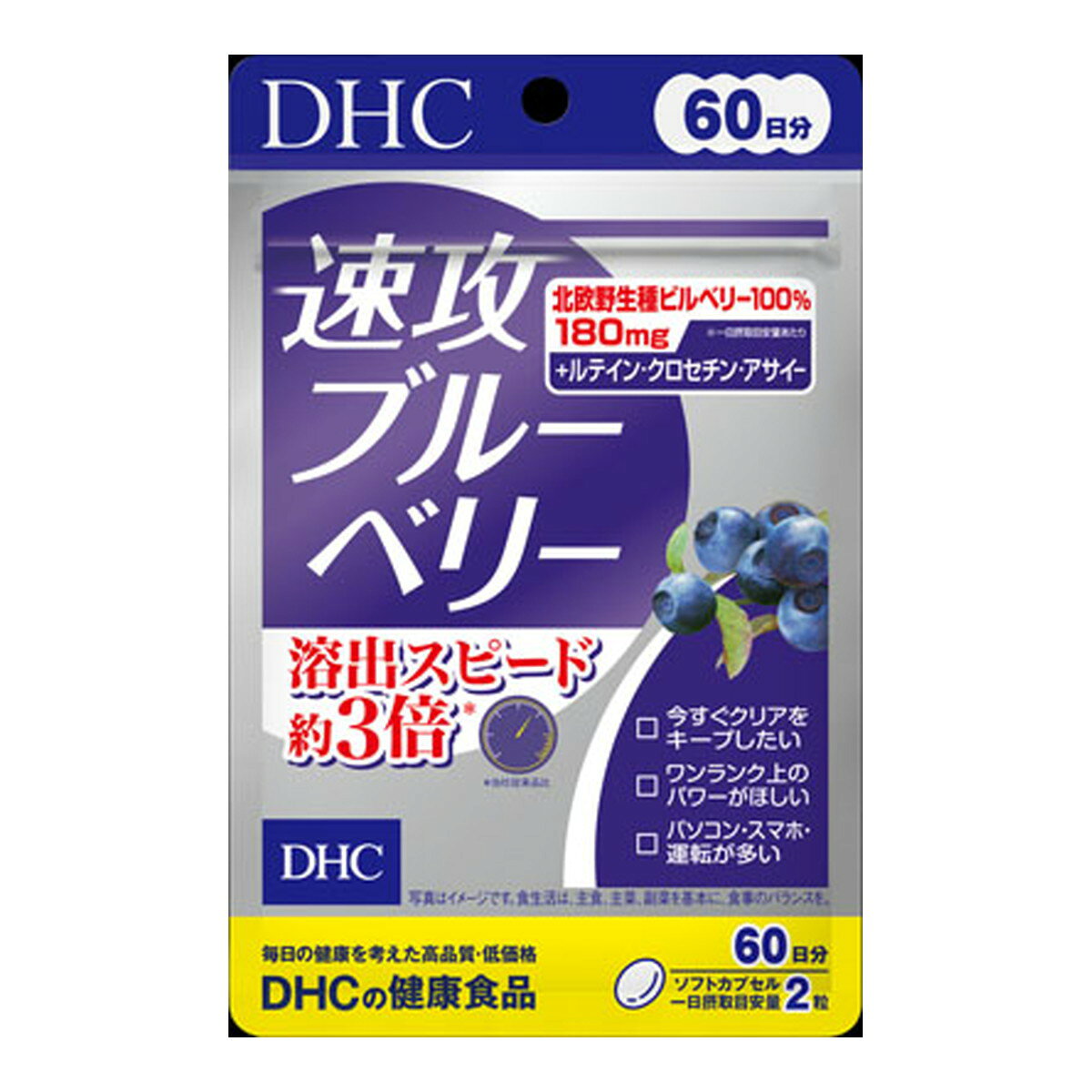 【送料お得・まとめ買い×3個セット】DHC 速攻ブルーベリー 60日分 120粒入