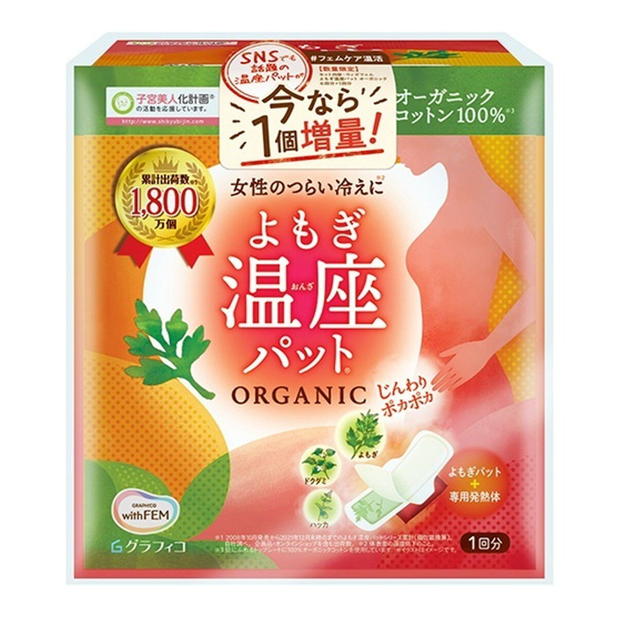 【送料お得・まとめ買い×11個セット】ウィズフェム よもぎ温座パット オーガニック 6回分+1回分 温熱パッド グラフィコ