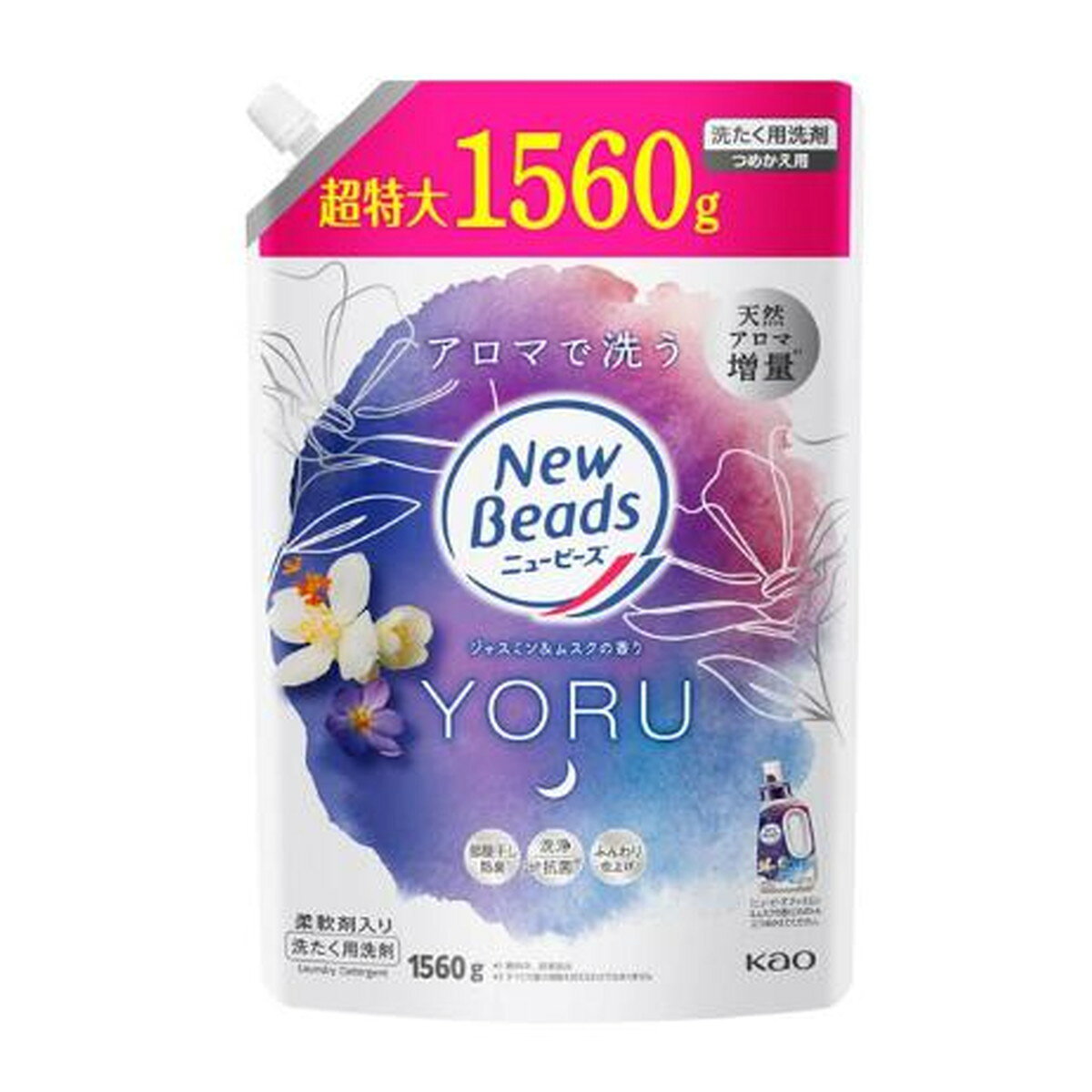 商品名：ニュービーズ ジャスミン & ムスクの香り つめかえ用 超特大 1560g 柔軟剤入 洗たく用洗剤 花王内容量：1560gJANコード：4901301466099発売元、製造元、輸入元又は販売元：花王原産国：日本商品番号：103-4901301466099商品説明疲れた夜は、好きなアロマで洗う　リラクゼーションランドリー1日の終わりに行う夜洗濯にふさわしい、穏やかで温かみのあるジャスミン＆ムスクの香り　●天然アロマ増量＊1　●着る時まで香り長続き　●柔軟剤入りでふんわり仕上げ　●すっきり洗浄　●24時間抗菌＊2　●部屋干し防臭　●シワ防止　●すすぎ1回OK　＊1香料中、従来品比　＊2すべての菌の増殖を抑えるわけではありません広告文責：アットライフ株式会社TEL 050-3196-1510 ※商品パッケージは変更の場合あり。メーカー欠品または完売の際、キャンセルをお願いすることがあります。ご了承ください。