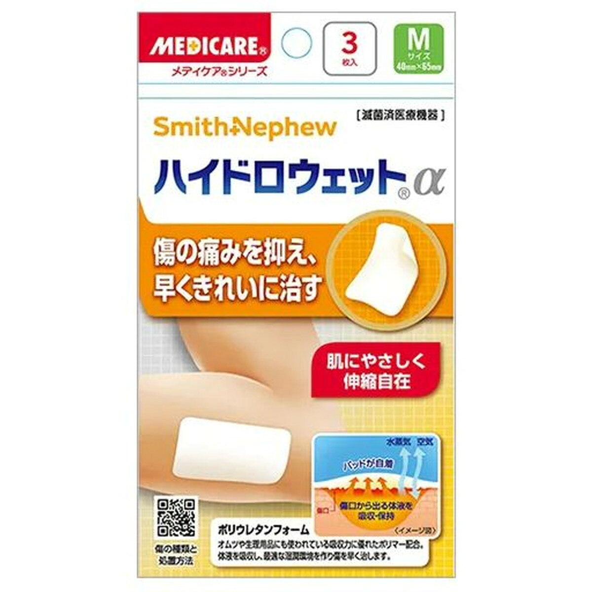 商品名：森下仁丹 メディケア ハイドロウェットα Mサイズ 3枚入内容量：3枚JANコード：4987227035304発売元、製造元、輸入元又は販売元：森下仁丹原産国：日本区分：医療機器商品番号：103-*003-4987227035304商品説明【商品特徴】・独自素材「自着性ポリウレタンフォーム」が、傷口の湿潤環境を維持して傷の治癒を促進させます。・薄くしなやかな素材で皮膚にぴったりフィット。・粘着剤を使用していないので、肌の弱い方にもおすすめです。【原材料】ポリウレタン【サイズ】Mサイズ：40mmx65mm広告文責：アットライフ株式会社TEL 050-3196-1510 ※商品パッケージは変更の場合あり。メーカー欠品または完売の際、キャンセルをお願いすることがあります。ご了承ください。