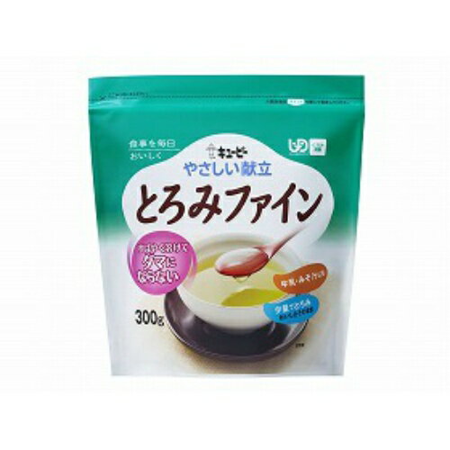 【あわせ買い2999円以上で送料お得】キユーピー やさしい献立　とろみファイン300g