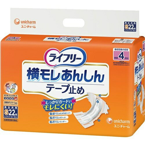 商品名：ユニ・チャーム ライフリー 横モレあんしん テープ止め S 22枚入▼医療費控除対象商品内容量：22枚入JANコード：4903111572595発売元、製造元、輸入元又は販売元：ユニ・チャーム原産国：日本商品番号：103-4903111572595▼医療費控除対象商品について●確定申告の際オムツ使用証明書の添付と領収書が必要となります。お医者さんに紙おむつが必要と認められた場合、すべての種類の紙おむつが医療費控除の対象となります。（失禁尿パッドやテープタイプ等すべてです）※詳細は税務署・お近くの市長村までお問い合わせください。 商品説明：●超立体3重ギャザーが股ぐりにフィットして横モレにも安心。ブロック状の「しっかり吸収体」が型崩れを防ぎ、長時間使用してもしっかり吸収します。●「背中モレないギャザー」が背中のラインにぴったりフィットして背モレを防ぎます。●腰まわりの長い「交換らくらくテープ」がお腹の前方まで届き、付け外しが簡単です。●「前面通気シート」がオムツ内のムレを軽減し、お肌をさらさらに保ちます。●「超やわらか素材」が体にフィットし、ごわごわ感を軽減します。●寝てすごす方にお奨めです。※医療費控除対象品【ライフリ- 横モレあんしんテ-プ止め Sの商品詳細】●超立体3重ギャザ-が股ぐりにフィットして横モレにも安心.ブロック状の「しっかり吸収体」が型崩れを防ぎ,長時間使用してもしっかり吸収します.●「背中モレないギャザ-」が背中のラインにぴったりフィットして背モレを防ぎます.●腰まわりの長い「交換らくらくテ-プ」がお腹の前方まで届き,付け外しが簡単です.●「前面通気シ-ト」がオムツ内のムレを軽減し,お肌をさらさらに保ちます.●「超やわらか素材」が体にフィットし,ごわごわ感を軽減します.●寝てすごす方にお奨めです.※医療費控除対象品【規格概要】サイズ・・・S(ヒップサイズ56 90cm)吸収量・・・排尿4回分 ※1回の排尿量を150mLとして【ブランド】ライフリ-【発売元,製造元,輸入元又は販売元】ユニ・チャ-ム※予告なくパッケ-ジ・内容が変更になる場合がございます.予めご了承ください.商品に関するお電話でのお問合せは,下記までお願いいたします.受付時間9:30-17:00(月-金曜日,祝日除く)ベビ-用品:0120-192-862生理用品:0120-423-001軽失禁・介護用品(ライフリ-):0120-041-062生活用品(化粧パフ・一般ウェットティッシュ・お掃除用品など):0120-573-001衛生用品(マスク):0120-011-529リニュ-アルに伴い,パッケ-ジ・内容等予告なく変更する場合がございます.予めご了承ください./(/F275004/F251107/F251107/F236307/F236307/F320203/F312603/F305805/F343005/)/ユニ・チャ-ム108-8575 東京都港区三田3丁目5番27号 ※お問合せ番号は商品詳細参照[大人用紙おむつ 失禁用品/ブランド:ライフリ-/]広告文責：アットライフ株式会社TEL 050-3196-1510 ※商品パッケージは変更の場合あり。メーカー欠品または完売の際、キャンセルをお願いすることがあります。ご了承ください。