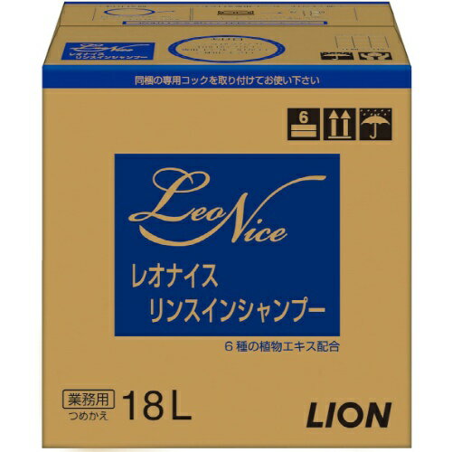 【業務用】LION ライオン レオナイス リンスインシャンプー 18L