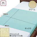 【送料お得・まとめ買い×3個セット】トリコットパイル防水シーツ クリーム 90×145cm /4967991417964/