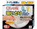 【送料お得・まとめ買い×9個セット】おしっこ吸いとりパット(15コ入)/4973381225255/便座シート
