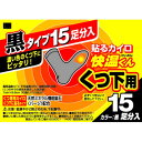 【送料込】オカモト 貼るカイロ　快温くんくつ下用　黒　15足分入×16個セット