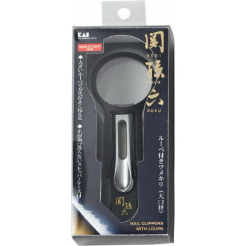 【あわせ買い2999円以上で送料お得】貝印 関孫六　ルーペ付き ツメキリ 大口径 M (4901601270655)