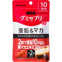 【あわせ買い2999円以上で送料お得】UHA味覚糖 グミサプリ 亜鉛&マカ コーラ味 10日分 20粒