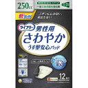 【お一人様1個限り特価】ライフリー さわやかパッド 男性用 うす型安心パッド 12枚