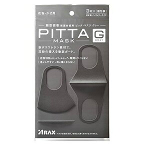 【数量限定】アラクス ピッタマスク PITTA MASK GRAY グレー 3枚入　花粉・かぜ用（4987009156807）※無くなり次第終了