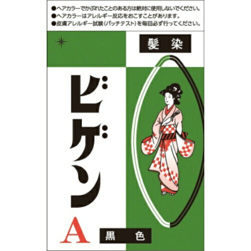 【送料込】ビゲン　A　黒色×60個セット