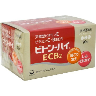 【送料無料】【第3類医薬品】ビトン-ハイECB2 90包