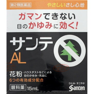 【第2類医薬品】サンテAL 15ml 【あわせ買い2999円以上で送料無料】
