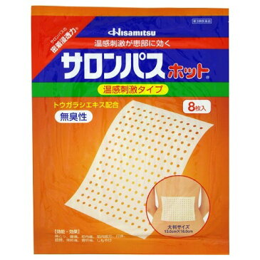 【あわせ買い2999円以上で送料無料】【第3類医薬品】 サロンパスホット 温感刺激タイプ 8枚