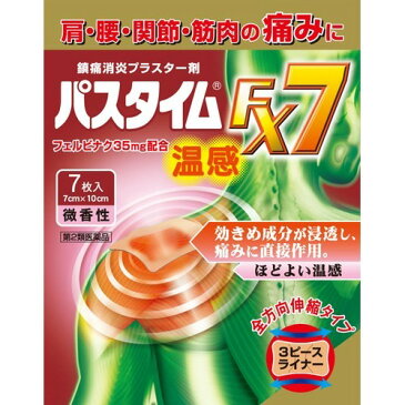 【あわせ買い2999円以上で送料無料】【第2類医薬品】 パスタイムFX7 温感 7枚入 (セルフメディケーション税制対象)