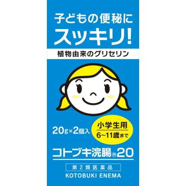 【あわせ買い2999円以上で送料無料】【第2類医薬品】コトブキ浣腸 20 20g×2コ入(4987388012213)