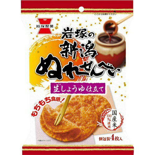 【送料込】岩塚製菓 新潟ぬれせんべい 4枚×10個セット