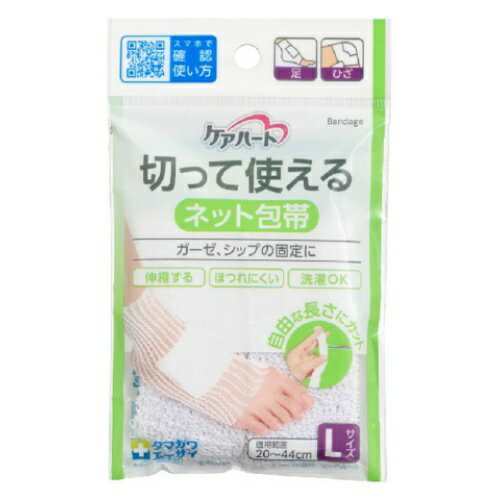 乐天商城 - 【送料込】玉川衛材 ケアハート 切って使えるネット包帯 足、ひざ用 Lサイズ20〜44cm×200個セット