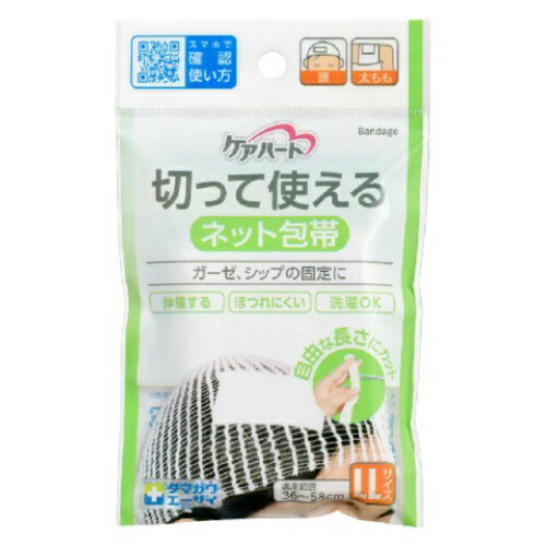 【あわせ買い2999円以上で送料お得】玉川衛材 ケアハート 切って使えるネット包帯 頭、太もも用 LLサイズ 36〜58cmcm