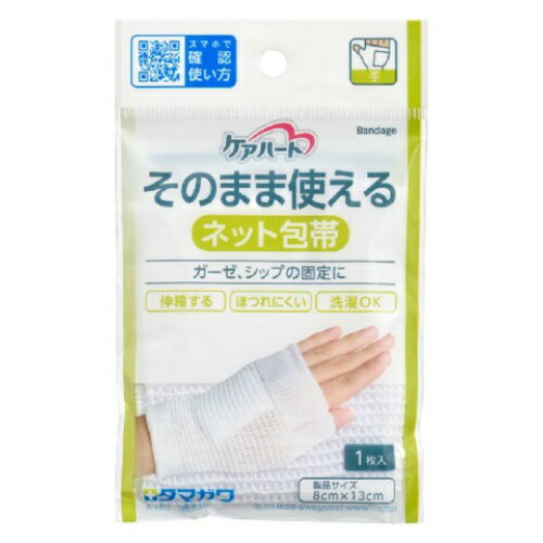【送料込】玉川衛材 ケアハート そのまま使えるネット包帯 手用 1枚入8cm×1.3cm×400個セット(4.0)