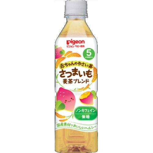 【あわせ買い2999円以上で送料お得】ピジョン 赤ちゃんのやさい茶 さつまいも麦茶ブレンド 5カ月頃から 500ml