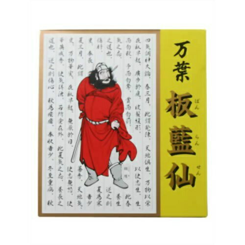 商品名：万葉 板藍仙 60包内容量：60包JANコード：4944456188942発売元、製造元、輸入元又は販売元：中村薬品工業株式会社原産国：日本区分：その他健康食品商品番号：103-4944456188942「万葉 板藍仙 60包」は、...