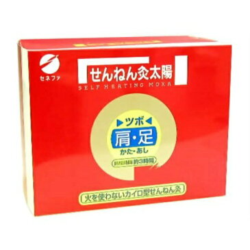 【5500円（税込）以上で送料無料】セネファ せんねん灸 太陽 火を使わないお灸 54コ入