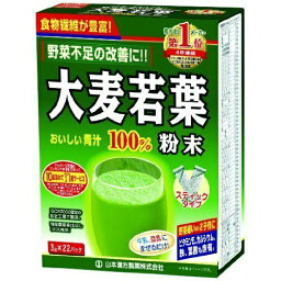 【あわせ買い2999円以上で送料お得】山本漢方製薬 大麦若葉粉末100% 徳用 3g×22包