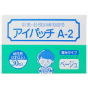 【あわせ買い2999円以上で送料お得】カワモト アイパッチA-2 ベージュHP-30 幼児用(3歳以上)