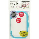【あわせ買い2999円以上で送料お得】ビタットジャパン 妖怪の私物 ウェットシートに貼るフタ 指一本で開閉 ワンプッシュ式 ホワイト&シアン(3)