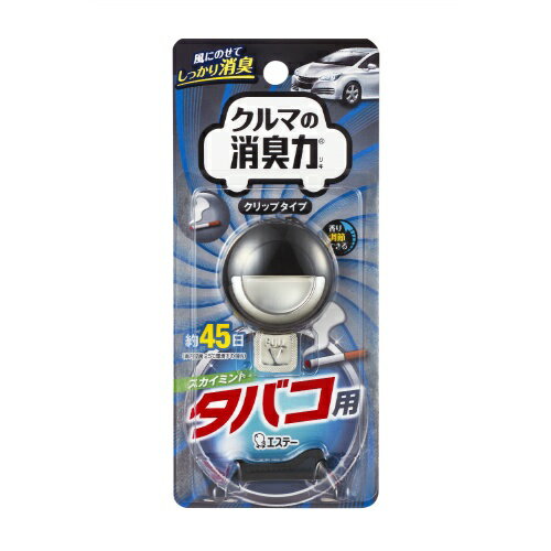 【あわせ買い2999円以上で送料お得】クルマの消臭力　クリップタイプ　消臭芳香剤　車用　タバコ用スカイミントの香り　3.2ml　　【エステー】