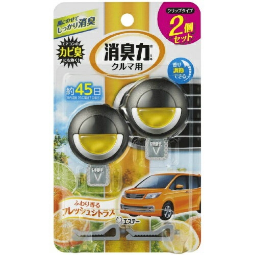 【あわせ買い2999円以上で送料お得】エステー クルマの消臭力 クリップタイプ 消臭芳香剤 車用 シトラス 3.2mL 2個セット