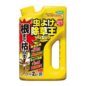 【あわせ買い2999円以上で送料お得】フマキラー 根まで枯らす 虫よけ除草王プレミアム 2L