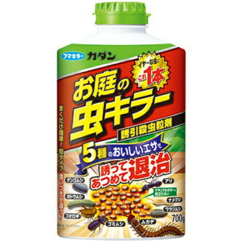 【あわせ買い2999円以上で送料お得】フマキラー カダン お庭の虫キラー 殺虫誘引粒剤 700g