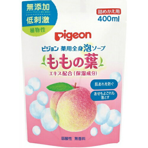 楽天ホームライフ【あわせ買い2999円以上で送料お得】ピジョン 薬用 全身泡ソープ ももの葉 詰め替え 400ML