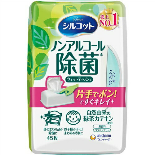 【送料込】 ユニチャーム シルコット 除菌ウェットティッシュ ノンアルコール 本体 45枚入×12個セット (4903111406074)