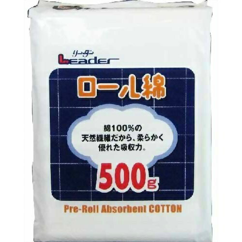 楽天ホームライフ【あわせ買い2999円以上で送料お得】リーダー ロール綿 500g