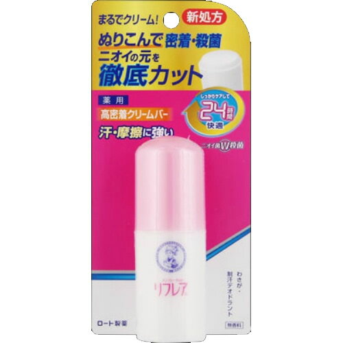 【あわせ買い2999円以上で送料お得】ロート製薬 リフレア 制汗デオドラント 薬用クリームバー 20g