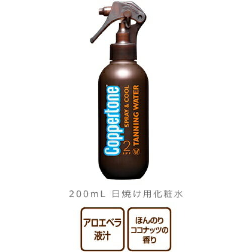 【あわせ買い2999円以上で送料お得】コパトーン タンニングウォーターSPF2 200ml