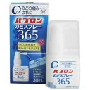 【あわせ買い2999円以上で送料お得】大正製薬 パブロン のどスプレー365 30ml