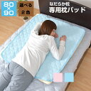 なだらか枕専用パッド 80×90cm ワイド用 枕カバー 綿100% パイル生地 洗濯OK 選べる2色 クリックポスト配送