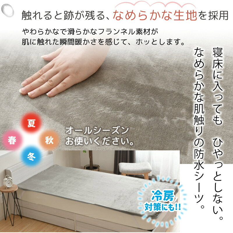 防水 シーツ 介護ベッド用 91×191cm 介護ヘルパーさんお勧め フランネル 介護用 お...