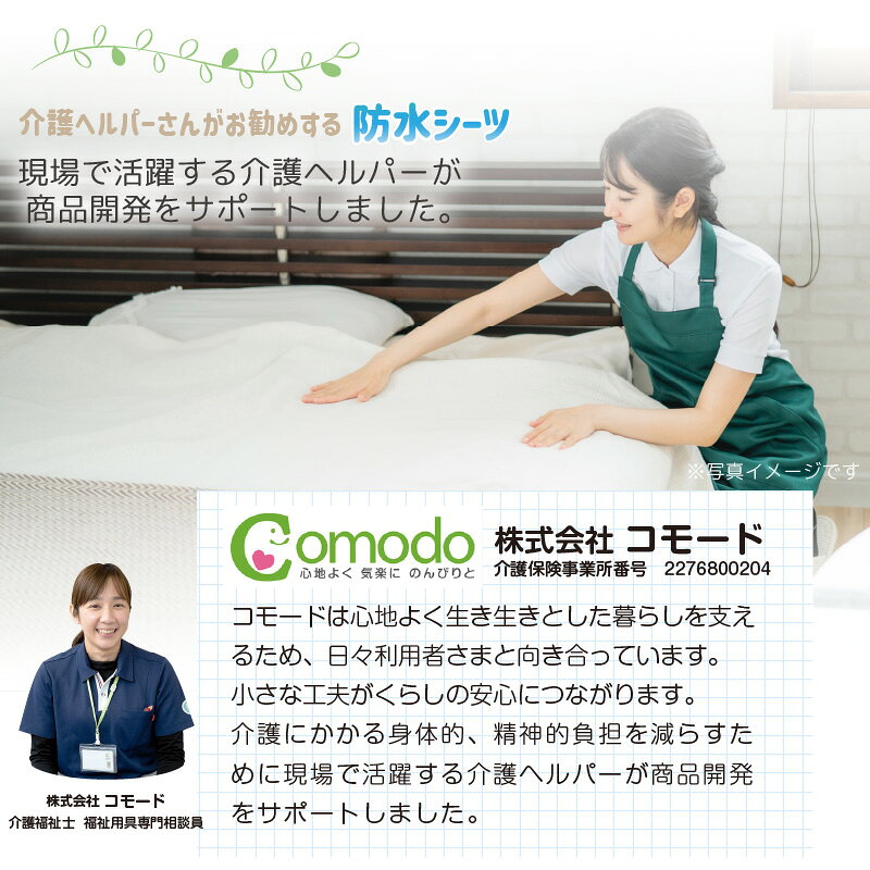防水 シーツ 介護ベッド用 91×191cm 介護ヘルパーさんお勧め フランネル 介護用 お...