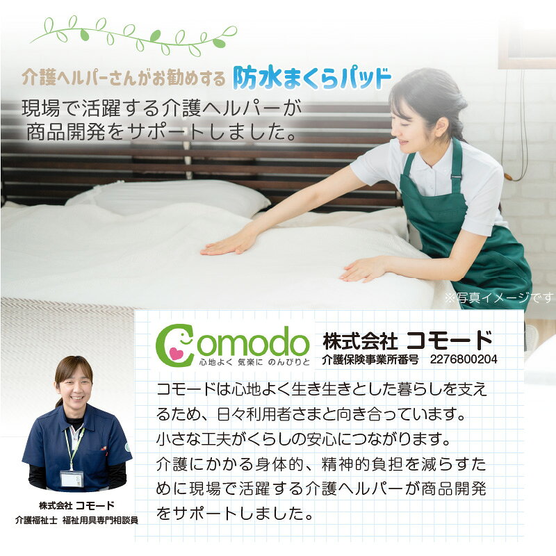 防水 枕パッド 50×60cm 介護ヘルパーさんお勧め パイル地 介護用 お子さまに ペットに 強化ゴム付 電気毛布OK 抗菌防臭 洗える やわらか タオル地 まくらパッド 1枚までネコポス配送商品 [2]