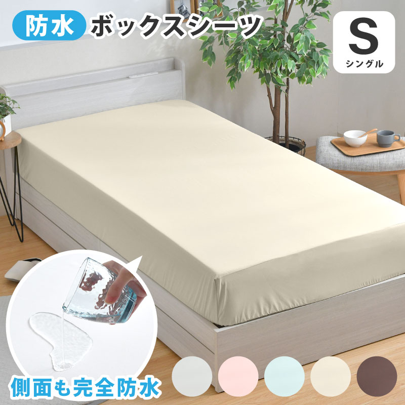 防水 ボックスシーツ シングル 100×200×30cm 介護シーツ おねしょシーツ 防水シーツ 丸洗い ベッドシーツ ペット 子供 マットレスカバー