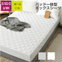 パッド一体型ボックスシーツ シングル セミダブル ダブル クイーン ワイドキング 清潔モノトーン ベッドカバー マットレスカバー ワンタッチ おしゃれパッド オールシーズン