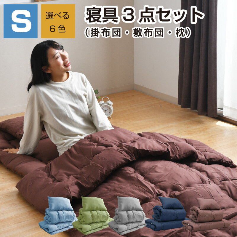 楽天市場】ほこりの出にくい布団セット シングルの通販