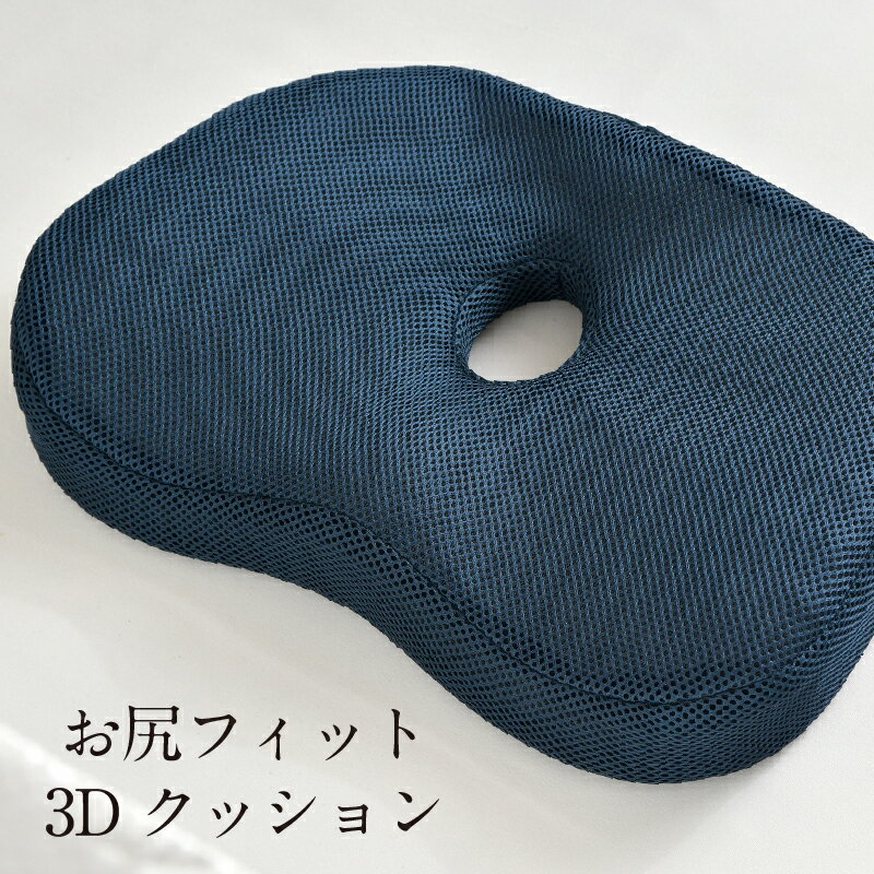 楽天市場】骨盤底筋 3dクッションの通販
